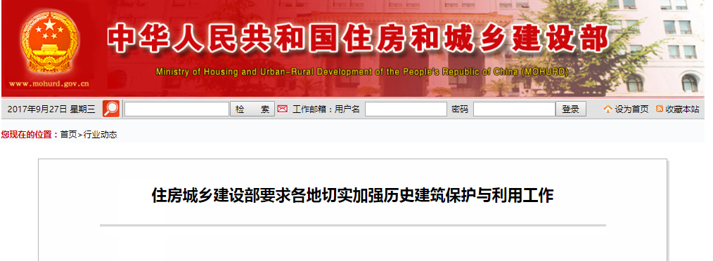 住房城乡建设部要求各地切实增强历史修建；；；；；び胧褂檬虑