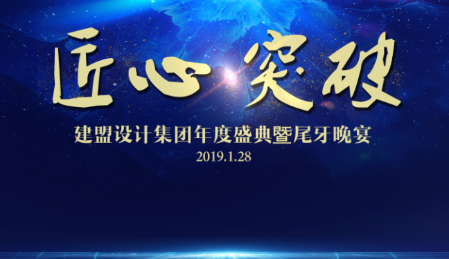 1277星际电子2018年度盛典暨尾牙晚宴圆满举行