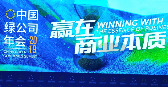 1277星际电子董事长沈一慧受邀加入中国绿公司年会、甘肃省与中国企业家俱乐部恳谈会