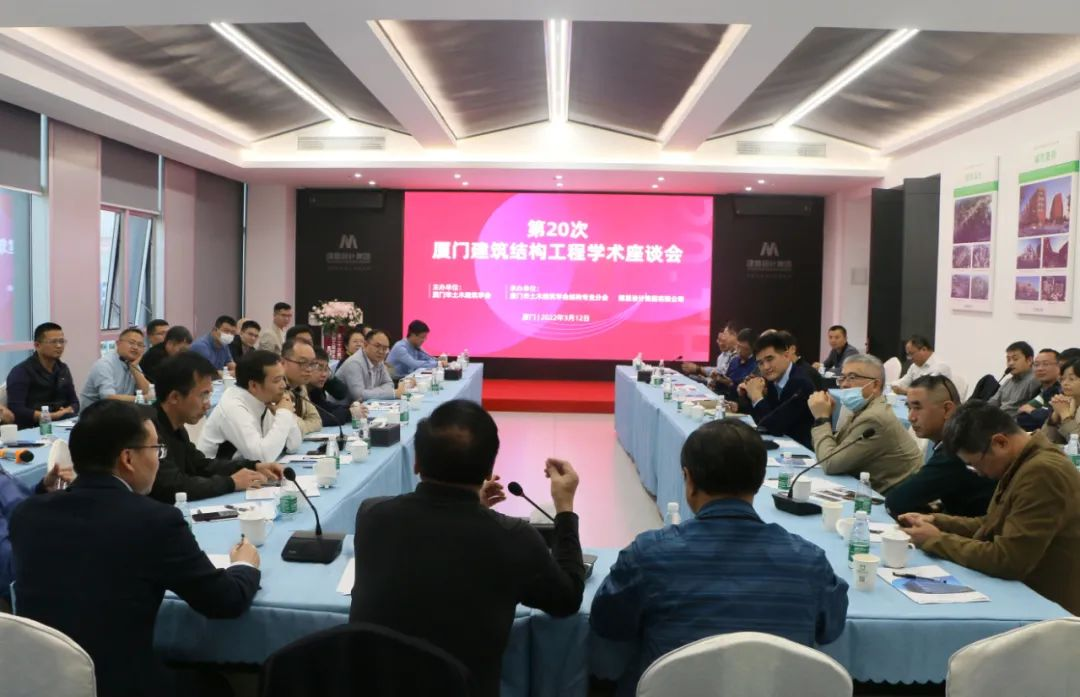 第20次厦门修建结构工程学术座谈会在1277星际电子乐成举行
