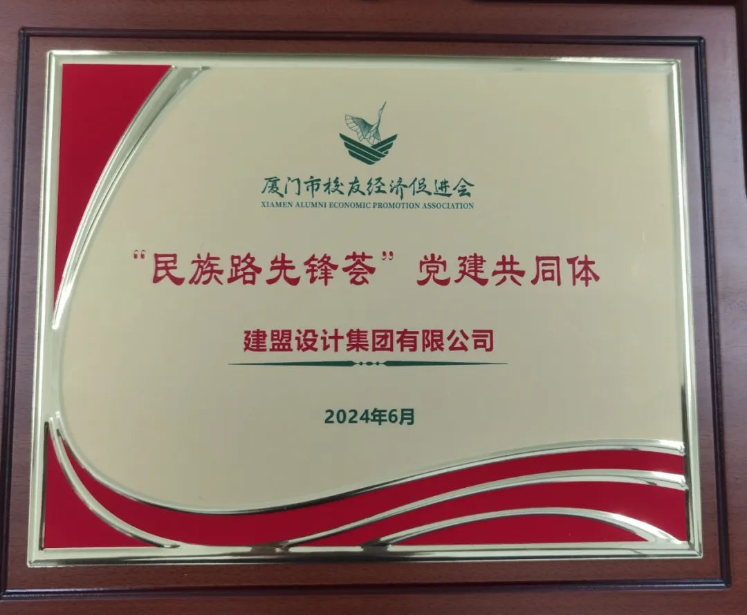 祝贺1277星际电子党支部成为厦门市校友经济增进会“民族先锋荟”党建配合体